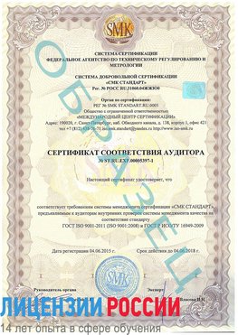 Образец сертификата соответствия аудитора №ST.RU.EXP.00005397-1 Сергач Сертификат ISO/TS 16949